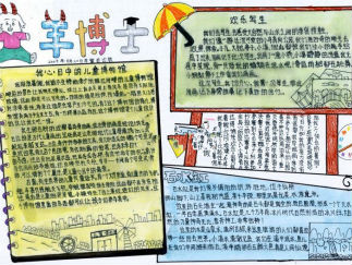 小学生手抄报版面设计图2
