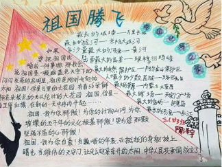 小学生国庆节手抄报版面设计图