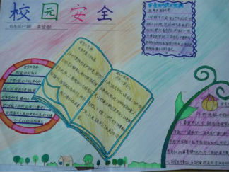 安全手抄报版面设计图11