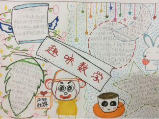 学数学也能很快乐版面设计图2