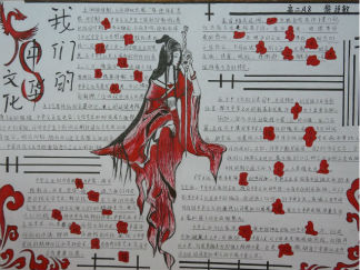 我们的中华文化版面设计图2