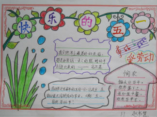 劳动节手抄报版面设计图2