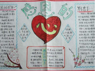 感恩的心手抄报版面设计图2