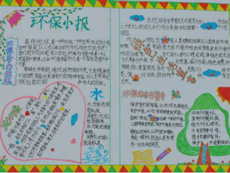 绿色生活宣言手抄报版面设计图