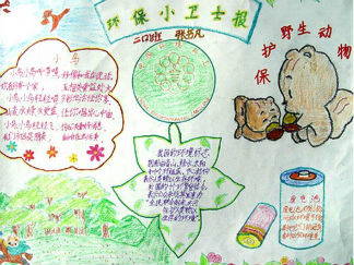 保卫家园手抄报版面设计图