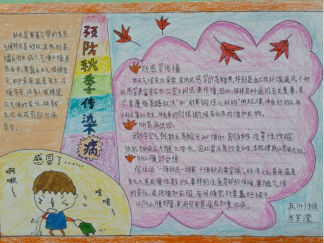 秋季防病手抄报版面设计图3