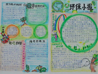 环保手抄报版面设计图10