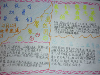 2016世界地球日手抄报版面设计图6