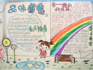 书籍伴我成长手抄报版面设计图