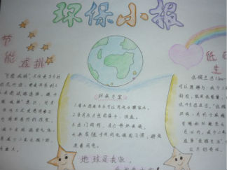 2016世界地球日手抄报版面设计图