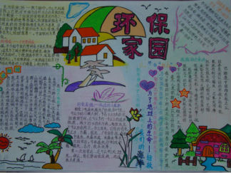 小学生手抄报版面设计图3