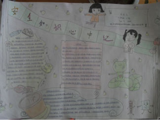 平安你我他手抄报版面设计图3