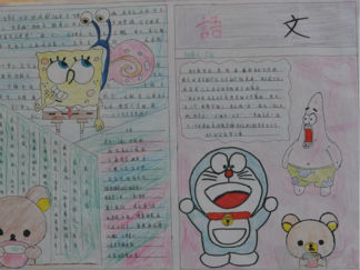 充满乐趣的语文知识手抄报版面设计图2