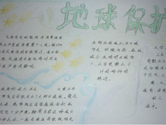 简单的世界地球日手抄报版面设计图2