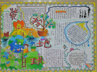 世界地球日手抄报版面设计图7