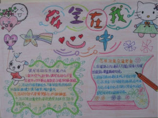 安全在我心中手抄报版面设计图2