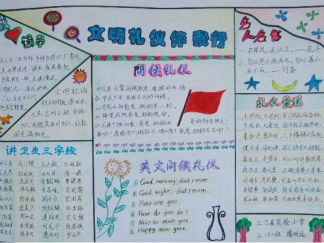 文明礼仪伴我行手抄报版面设计图4