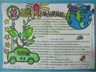 精美的环保手抄报版面设计图