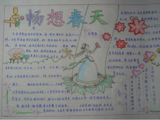 美丽的春天手抄报版面设计图4