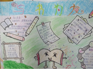 书籍伴我成长手抄报版面设计图2