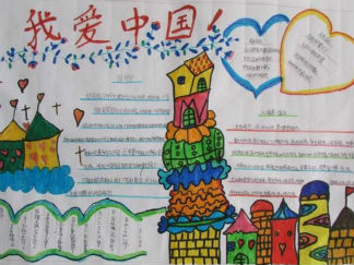 小学生爱国手抄报版面设计图