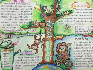 充满教育意义的环保手抄报版面设计图2