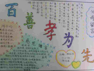 感恩父母的手抄报版面设计图3