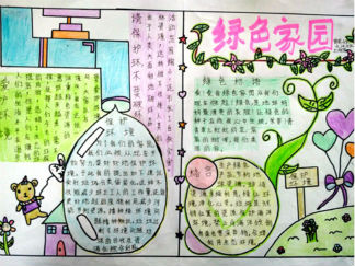 爱护环境绿色家园世界地球日手抄报版面设