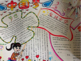 爱国为主题的手抄报版面设计图2