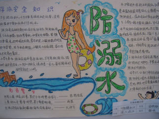 游泳安全知识手抄报版面设计图