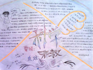 反对邪教的手抄报版面设计图5