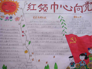 学党史国史手抄报版面设计图2