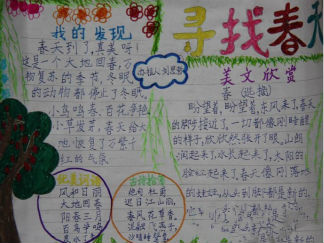 美丽春天手抄报版面设计图