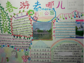 精美的春天手抄报版面设计图2