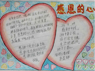 感恩的心手抄报版面设计图4
