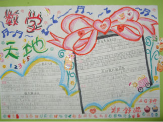 数学手抄报版面设计图36