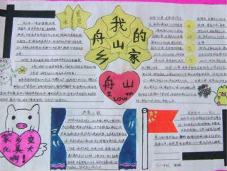 我爱我的家乡手抄报版面设计图2