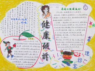 小学生健康手抄报版面设计图4