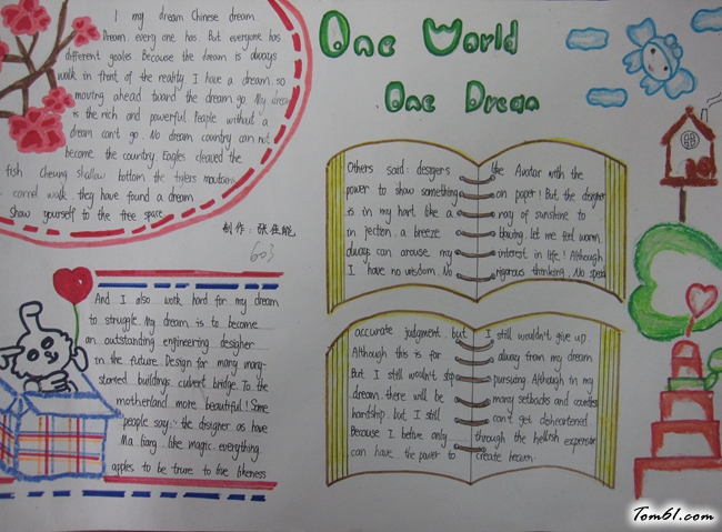 同一个世界同一个梦想主题手抄报版面设计图图片1