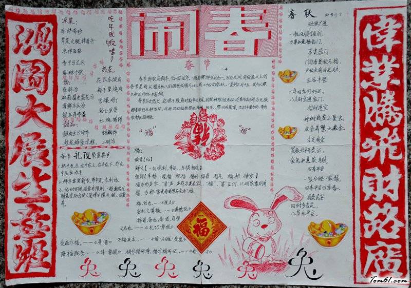 羊年春节手抄报版面设计图图片1