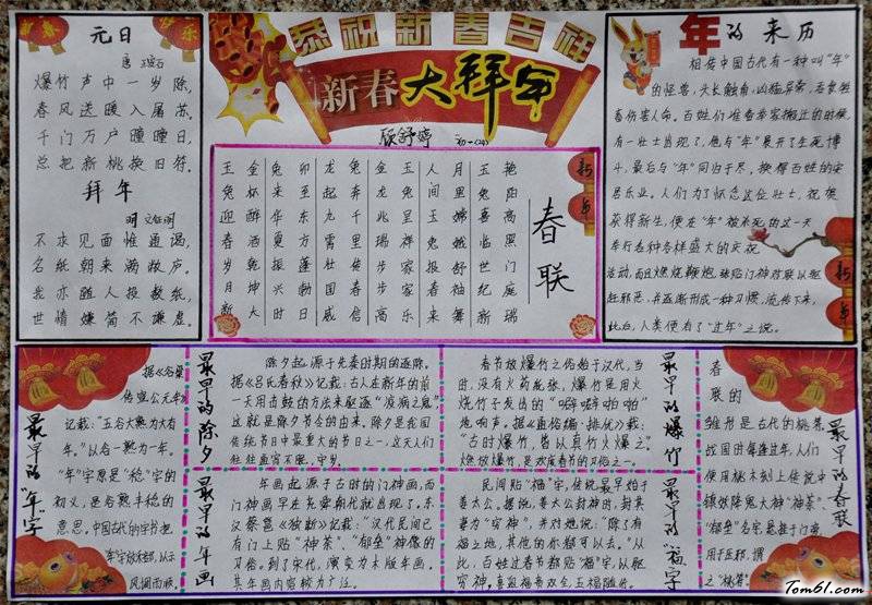 羊年春节手抄报版面设计图3图片1