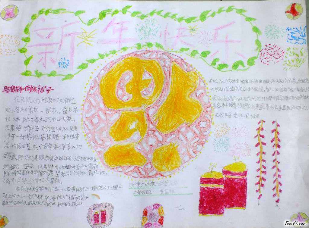 羊年春节手抄报版面设计图4图片1