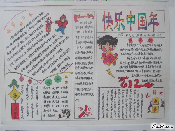 羊年春节手抄报版面设计图5图片1