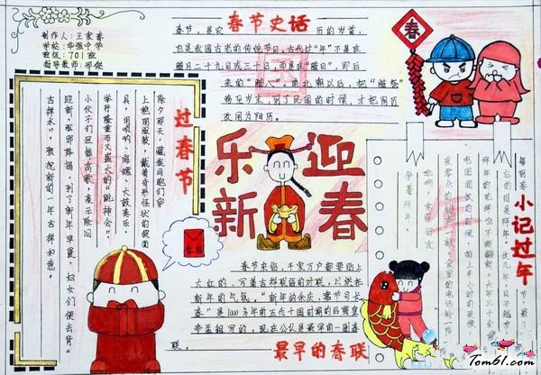 羊年春节手抄报版面设计图6图片1