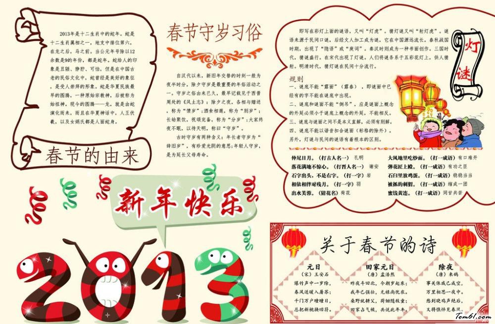 春节电子小报版面设计图图片1
