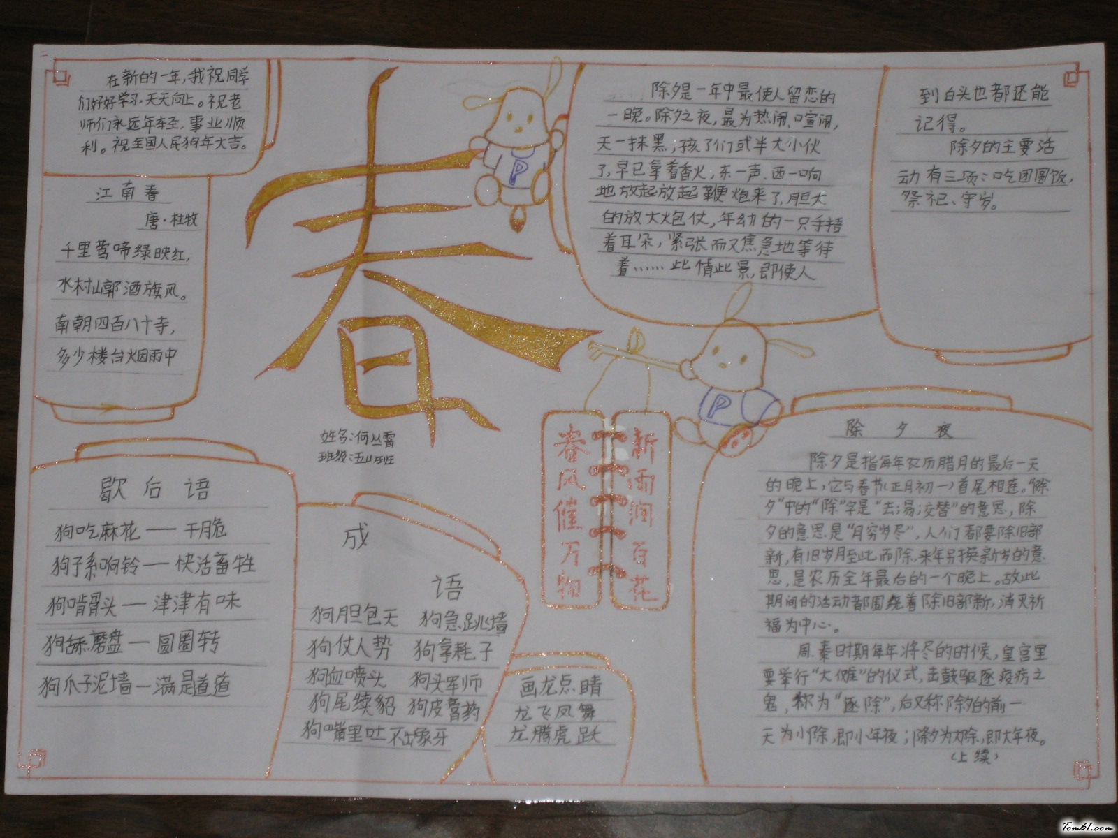 羊年春节手抄报版面设计图7图片1