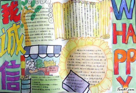 小学生诚信手抄报版面设计图图片1