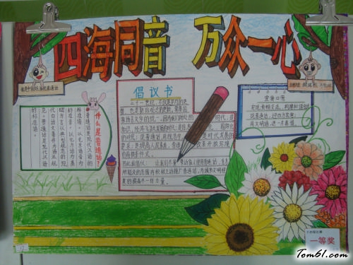 推广普通话手抄报版面设计图9图片1