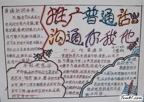 普通话手抄报版面设计图5图片1