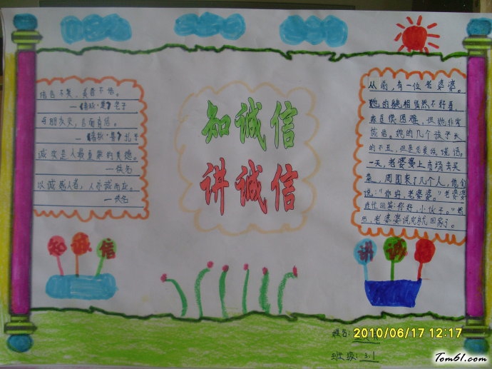 诚信手抄报版面设计图图片1